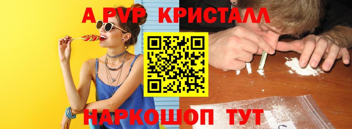 Альфа ПВП мука Юрга