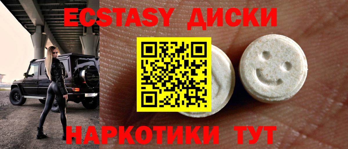 ЭКСТАЗИ mix  ЭКСТАЗИ  ЭКСТАЗИ 250 мг  Юрга  Вход с VPN 