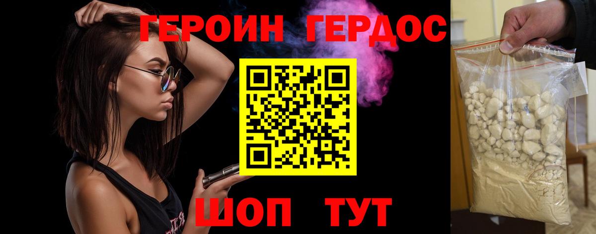 Героин белый Юрга