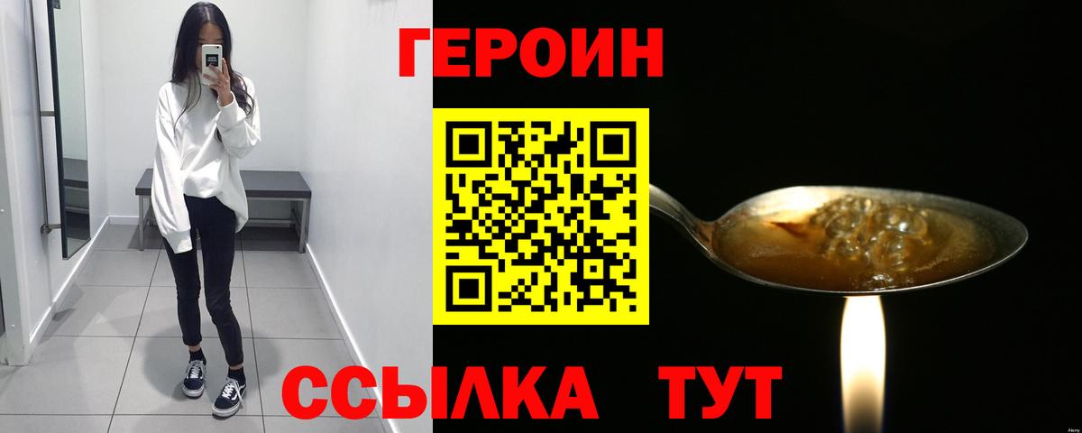 ГЕРОИН Heroin  Вход с VPN  ГЕРОИН  Юрга 