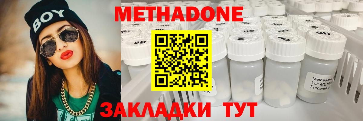 Метадон мёд  Вход с VPN  Метадон кристалл  Юрга 